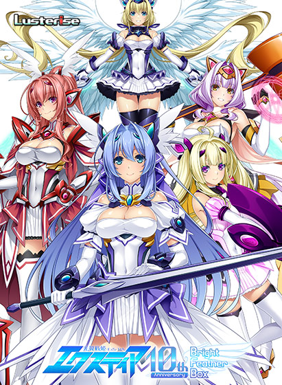 光翼戦姫エクスティア 10th anniversary 〜Bright Feather BOX〜