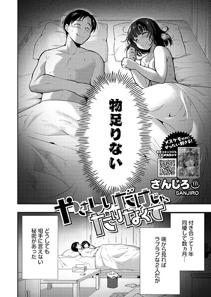 やさしいだけじゃ、たりなくて（単話）