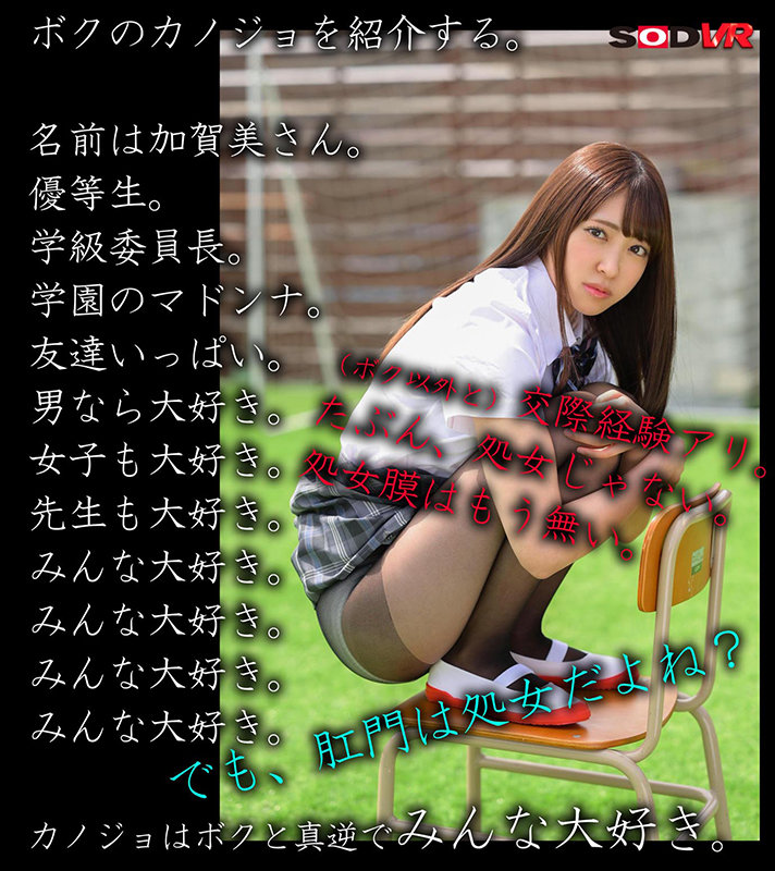 【VR】【初アナルVR】授業中、僕のためにこっそりアナル拡張し続けてくれた彼女と放課後の体育倉庫で腸汁ダクダク肛門性交 加賀美さら 2
