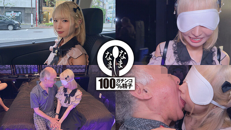 初めての真正中出し解禁5発 地雷ギャルが大嫌いオジと生輪 希咲那奈 2