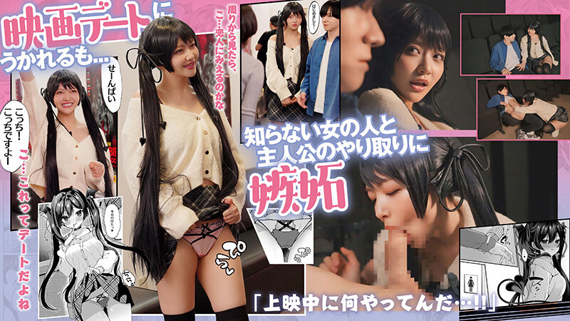 【実写化】小悪魔ちゃんのこうげき!~エロかわサキュバスのえっちな搾精~ 主演 凰華りん 5