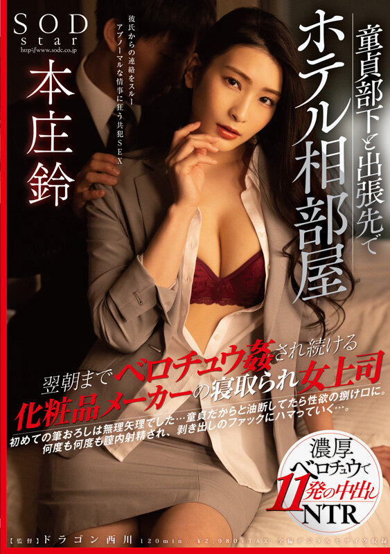 6年ぶりの総集編!より美しさを増した本庄鈴を堪能し尽くす20タイトル20SEX10時間スペシャル 2