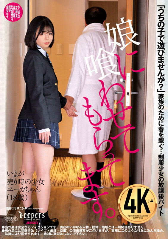 娘に喰わせてもらってます。 市井結夏 1