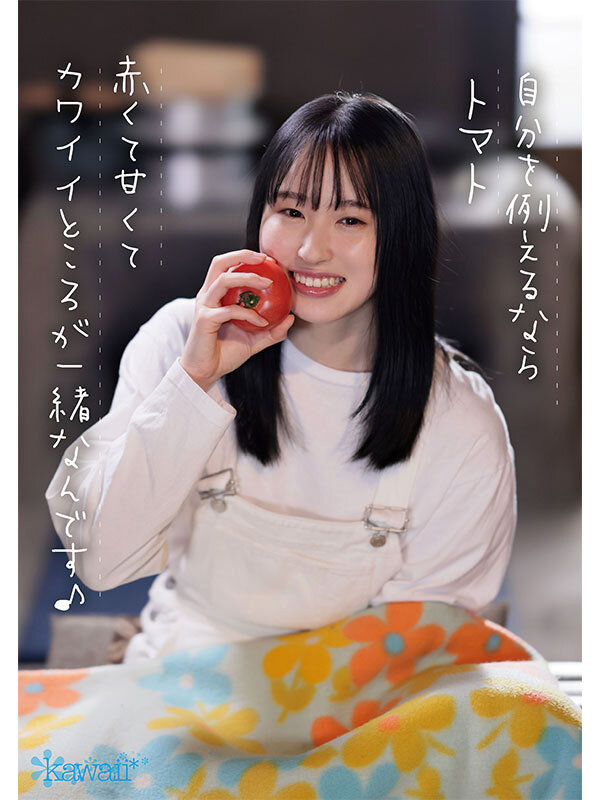 新人!kawaiiデビュー農業女子 川上しずく 大自然の力を味方につけた元気いっぱい農業エリートAVデビュー 3