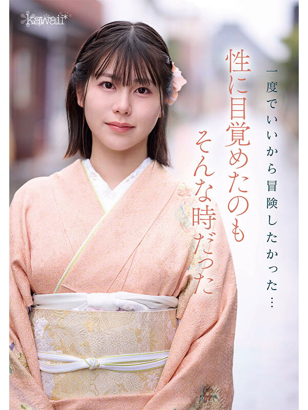 京都室町 老舗呉服屋の娘 塚本さや AV debut 3