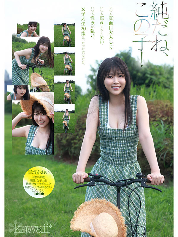 1億分の1 美少女 青坂あおい AV DEBUT 日本国民の中で、とてもシャイで、とても素朴で、とてもエッチな、アダルト新人は、彼女だけ。 2