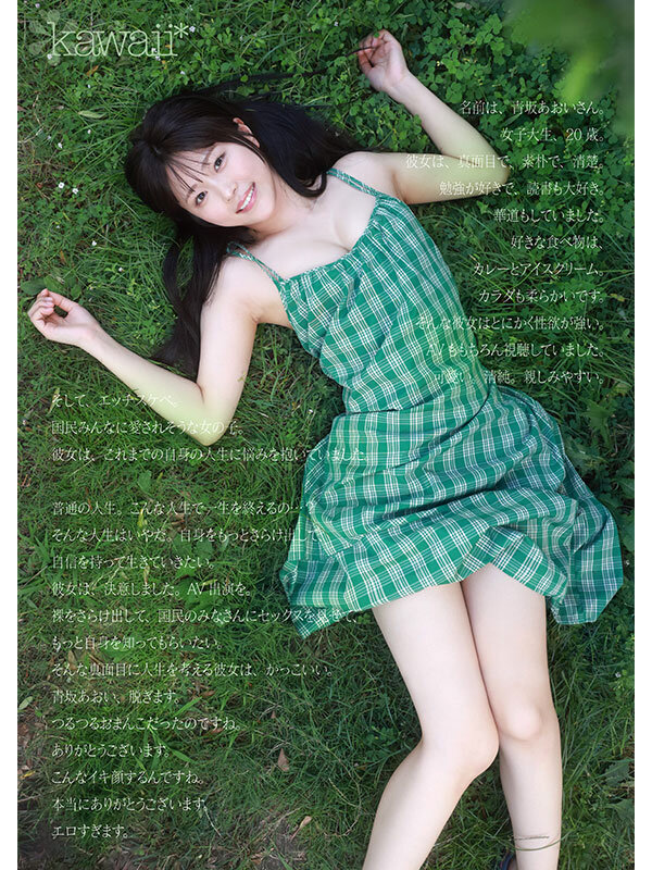 1億分の1 美少女 青坂あおい AV DEBUT 日本国民の中で、とてもシャイで、とても素朴で、とてもエッチな、アダルト新人は、彼女だけ。 3