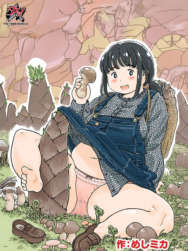 芽衣ちゃんの山菜パニック 実写版 七海那美 1