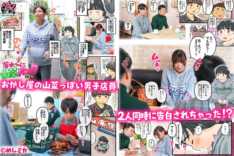 芽衣ちゃんの山菜パニック 実写版 七海那美 3