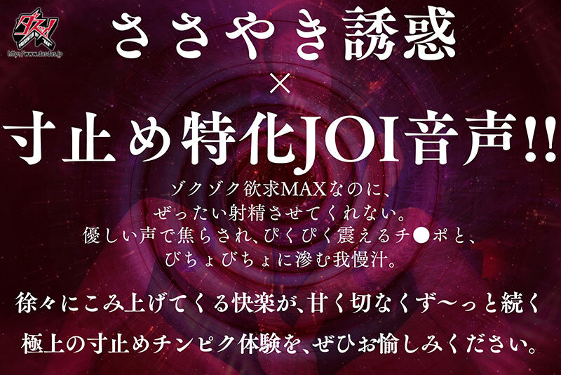 ささやき誘惑でチンシコ欲求MAXなのに、絶対に射精させてくれない究極寸止めJOI 美園和花 2