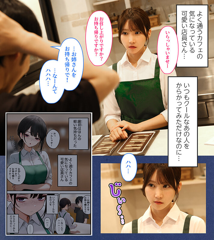 FANZA同人コミック ファン待望。シリーズ累計40万DLの話題作が実写化!クール系店員さんをお持ち帰りしちゃった話 依本しおり 1