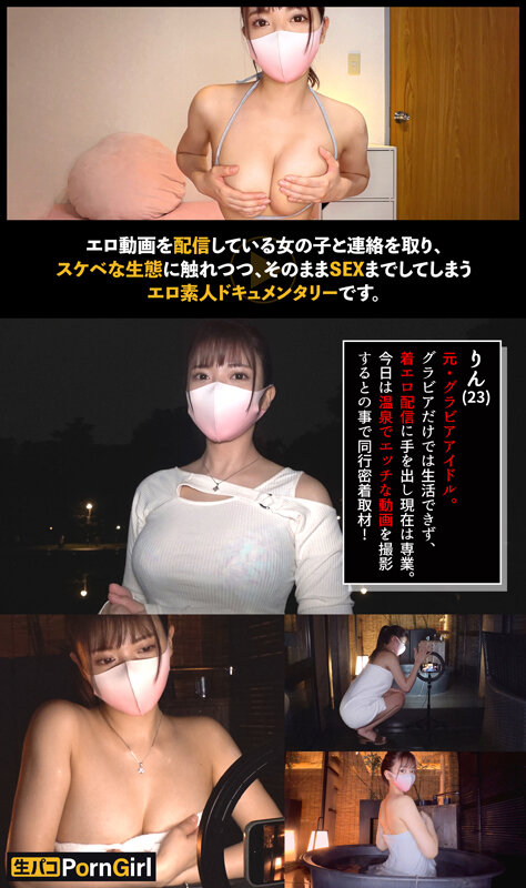 【魅惑のGカップボディ】元グラドルと露天風呂撮影!フェラ抜き→浴衣に着替えて攻守交代!両手縛っておもちゃ&クンニ責め!オイルも塗りたくってバックで突きまくって!顔出しNG娘に中出しついでに顔射してやれッ!!【PornGirl】【rin】 夏木りん 1