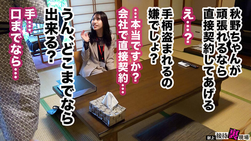 【この女、仕事の為なら何でもする。】営業部エースの人妻生保レディ上納w上司に売られ怒り覚醒!極上G乳で大型契約奪取ww浴衣で乱れイキ狂う湯けむり不貞性接待www:Case.9_秋野さん(28) 佐野秋帆 4