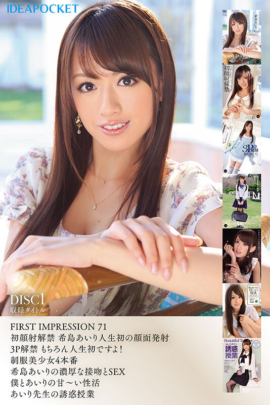 希島あいり×IDEAPOCKET専属12年間の軌跡 全80作品コンプリートBOX48時間 1