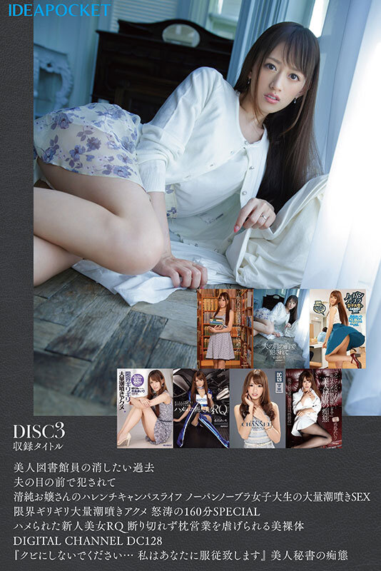 希島あいり×IDEAPOCKET専属12年間の軌跡 全80作品コンプリートBOX48時間 3