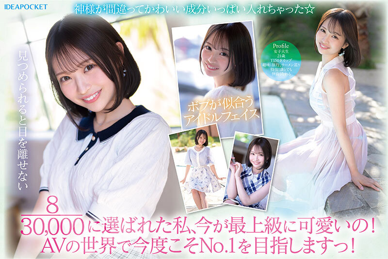 30,000人が応募した日本一可愛い学生を決めるミスコンファイナリスト!! FIRST IMPRESSION 187 堀北桃愛 2