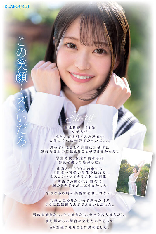30,000人が応募した日本一可愛い学生を決めるミスコンファイナリスト!! FIRST IMPRESSION 187 堀北桃愛 5