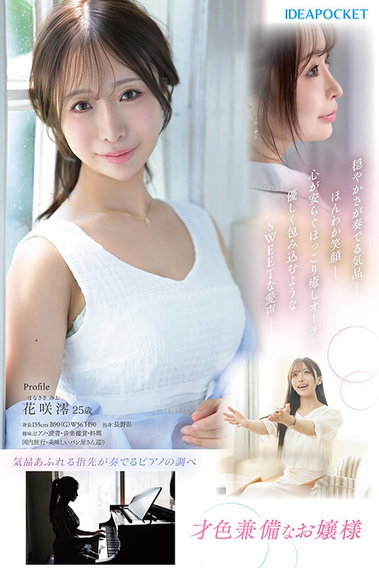 FIRST IMPRESSION 189 おっとり’ときどき’ふしだら’男が悦ぶギャップを持つ清楚系お天気お姉さん 花咲澪 2