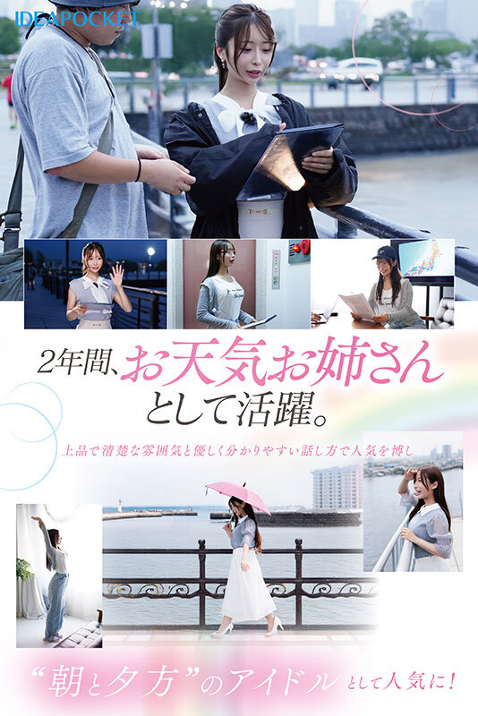 FIRST IMPRESSION 189 おっとり’ときどき’ふしだら’男が悦ぶギャップを持つ清楚系お天気お姉さん 花咲澪 3