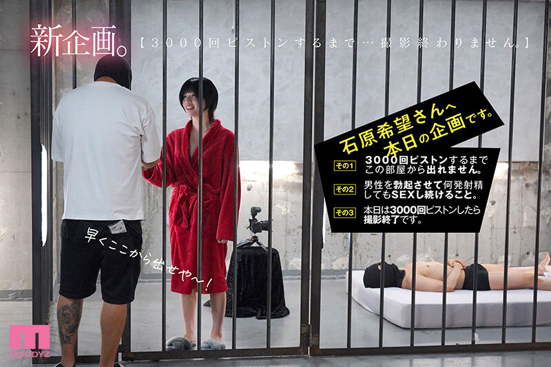 3000回ピストンされないと出れない部屋に閉じ込められて…イキ壊れてもSEXし続けたワタシ…。 石原希望 2