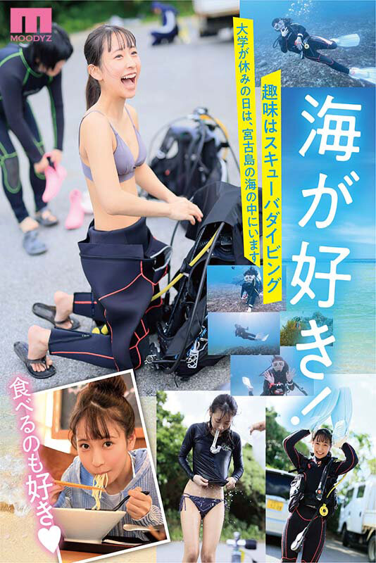 新人 専属20歳 岬野まなつ AV Debut 海が好きな沖縄の美少女 3