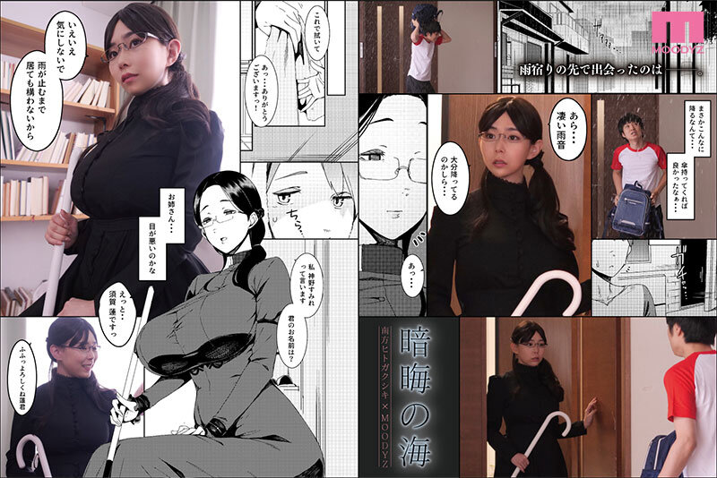 暗晦の海 豊満すぎる肉体で純情ショタを誘惑する官能的なお姉さん 吉根ゆりあ 1