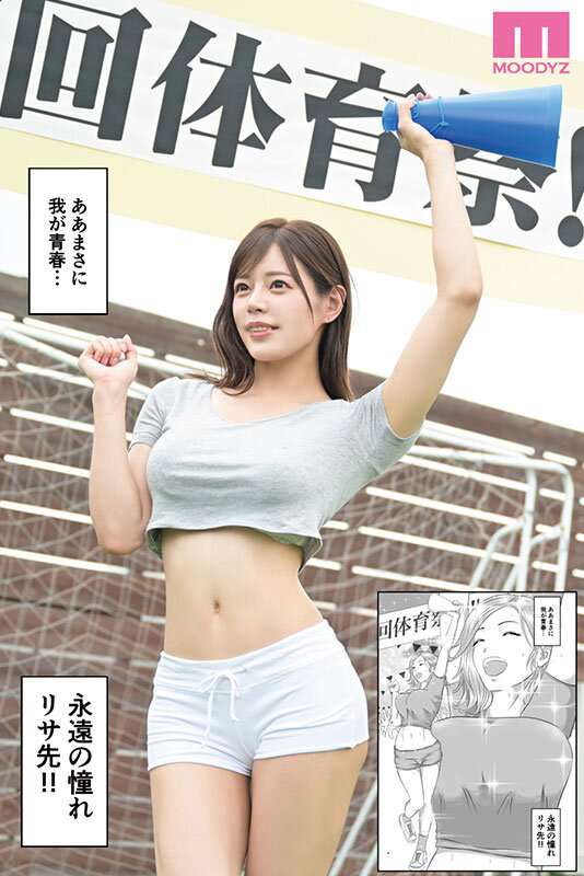 憧れのひとはもう終わり!実写版 3年間憧れ続けた先生が、友人に食われた… 2