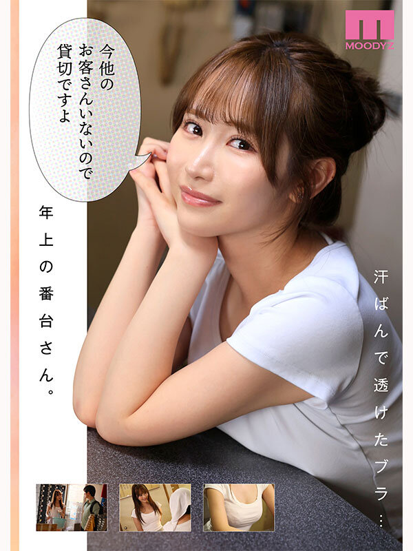 銭湯のおねえさんと交わる、4日間の夏 -実写版- 小野六花レビュー｜MOODYZ×サークルゆずやコラボ作品の実力を徹底解説 3