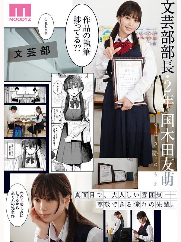 シリーズ累計8万DL超えの人気作を実写化!! 国木田先輩のかくしごと―実写版― 文芸部の先輩が隠れて書いてた官能小説を盗み見てしまい成り行きでセックスしてしまった。 天宮花南 1