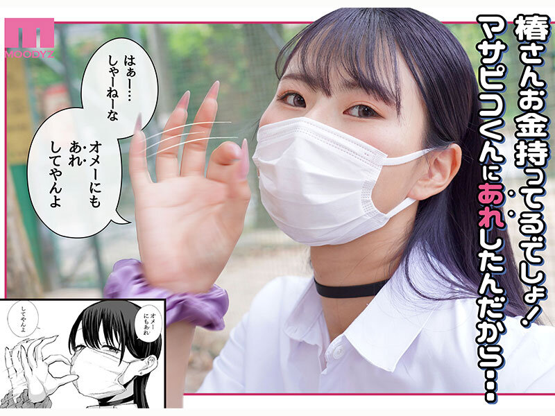 ダウナーマスクJ●ギャルと生ハメ中出しラブラブえっち!? 実写版 オタクの僕にも中出しさせてくれる優しいヤリマンビッチギャル E-BODY専属Jcupマンガボディ清宮仁愛×MOODYZ25周年 初!原作コラボ 4