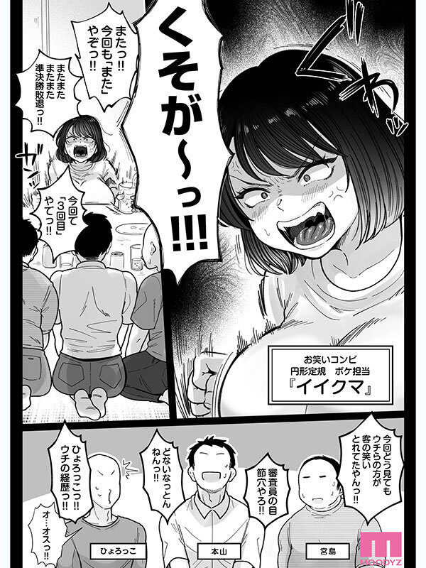 むちむち女芸人は業界みんなの肉オナホ 実写版 枕営業に手を出して口、おっぱい、おま○こ全て使い倒された話 吉根ゆりあ 2