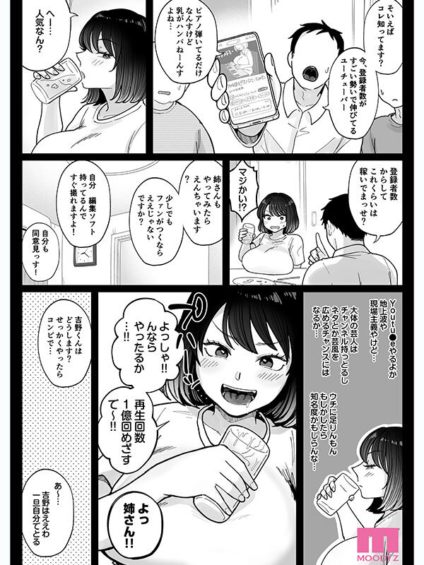 むちむち女芸人は業界みんなの肉オナホ 実写版 枕営業に手を出して口、おっぱい、おま○こ全て使い倒された話 吉根ゆりあ 5