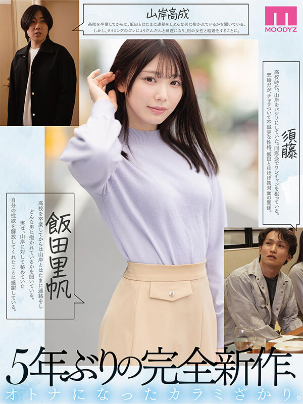 シリーズ累計販売数800万部 カラミざかり同窓会編 【MOODYZ創立25周年作品】 石川澪 2