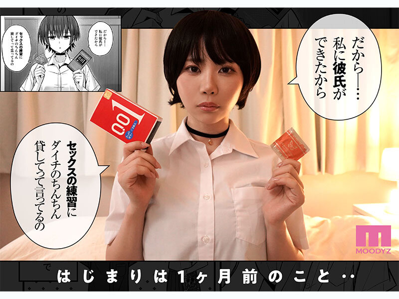 僕が先に好きだった無表情幼馴染とキスなし交尾練習 実写版 葵いぶき 1