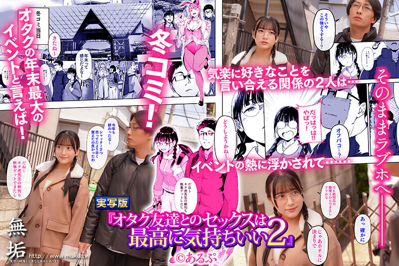 オタク友達とのセックスは最高に気持ちいい2 セックスの快感を覚えた2人はさらなる快楽を求めコスプレ中出しセックスで絶頂しまくる！ 姫咲はな 1