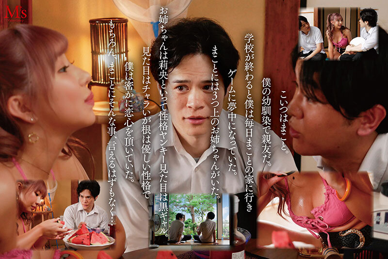 親友の姉ちゃんてなんかエロいよね? 親友が不在中に押入れの中で黒ギャル姉ちゃんに筆おろしされたエロ過ぎる夏の思い出 流川莉央 3