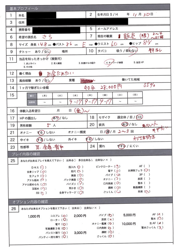 250円セール|風俗面接SEX盗撮 本番推奨風俗店の面接→SEX体験講習パーフェクト流出!! #002 面接シロウト 4名245分 1