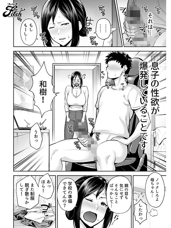 禁断の母子イチャラブ同人コミック ! 実写版!いちばん身近でエロい雌みゆき ~母だけど、シコ猿息子に困ってます…。 夕季ちとせ 3