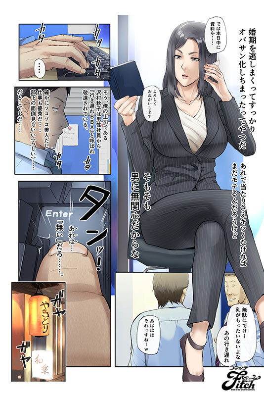 実写版!【悲報】会社の行き遅れBBA孕ませた 宝田もなみ 1