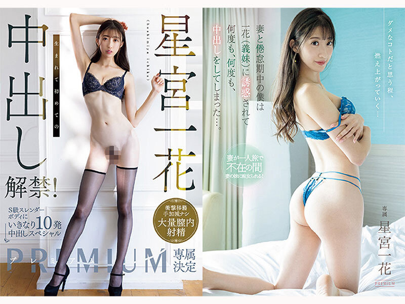 星宮一花 プレミアム完全収録PERFECTベスト12時間 1