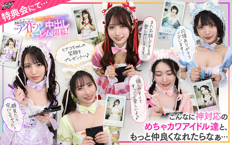 【VR】KMPVR-彩-8周年記念! オタクの僕が推しアイドル達の専属プロデューサーに!? 恋愛禁止×繋がり厳禁のはずがルールを破って抱かれにくる可愛さレベチのメンバーたちとハメまくり!! 禁断のアイドル中出しハーレム開幕! 5