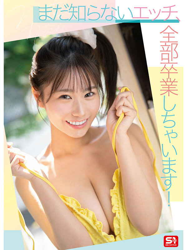 わたしのエッチな素顔、もっともっと見て感じたいでしょ? あざと笑顔のメロすぎミスキャン女子大生 夏生なつの初・体・験3本番 2