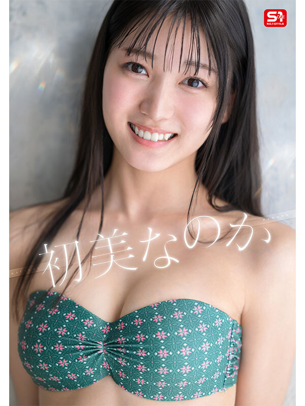 新人NO.1 STYLE 初美なのか シロウト、なのか? 逸材、なのか? 1