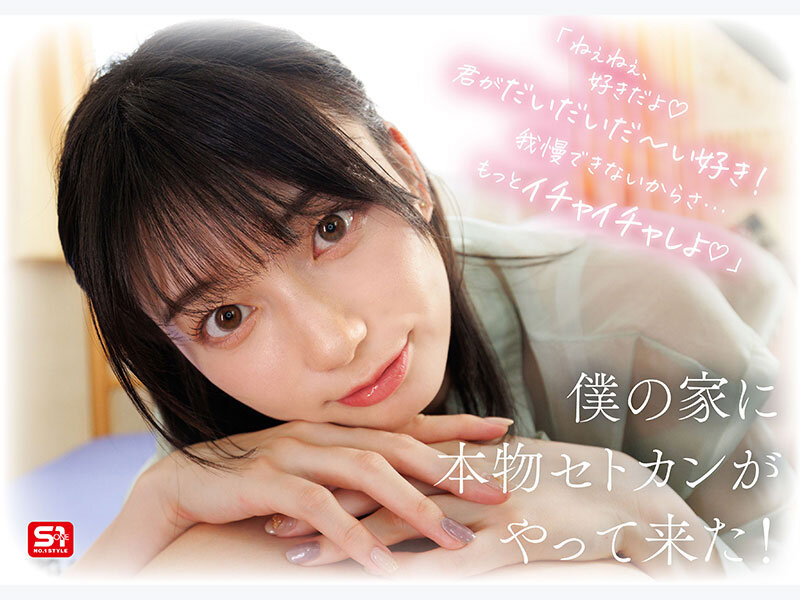 最強ヒロインが彼女になって毎日ヌイてくれるイチャラブ半同棲 瀬戸環奈 3