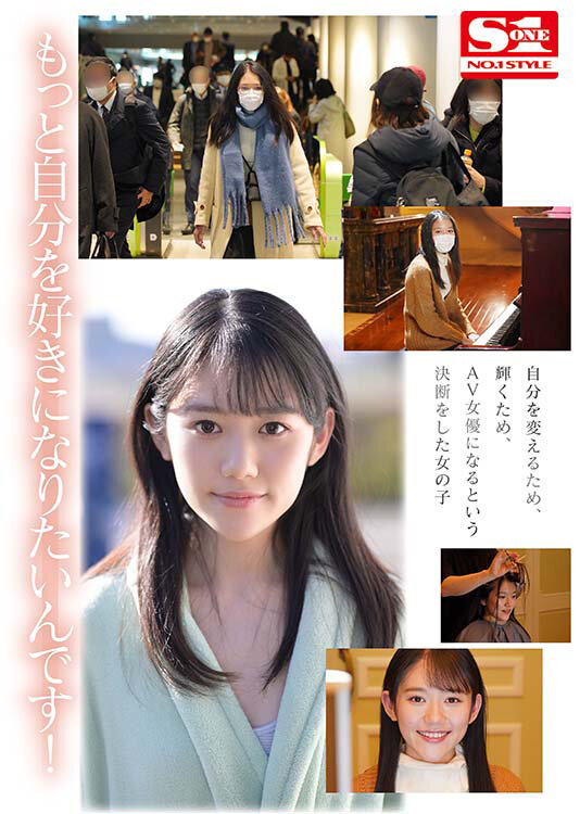 新人NO.1STYLE 坂井なるはAVデビュー 2