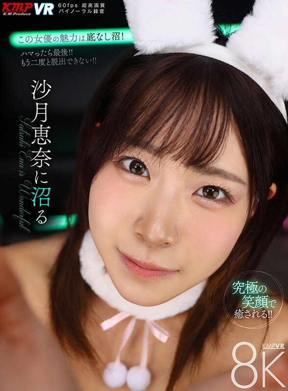 【VR】沙月恵奈に沼る 1