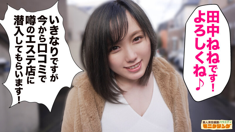 シロウト観察 モニタリング~ムチプリH乳田中ねねがシロウト相手にFREEセクロス!~禁断の裏オプ交渉エステ店編&ファン喰い上等DVDショップ店編 1