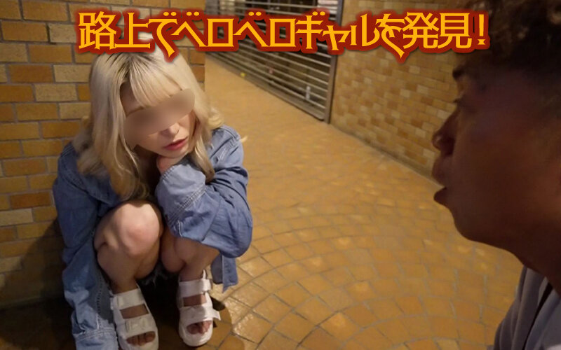 精子一掃!極舌ベロちゅう!生ハメなめくじギャル!縦横無尽に長舌踊らす奔放ルンバGAL!懲らしめSEXでぴえん絶頂 佐藤ののか 3