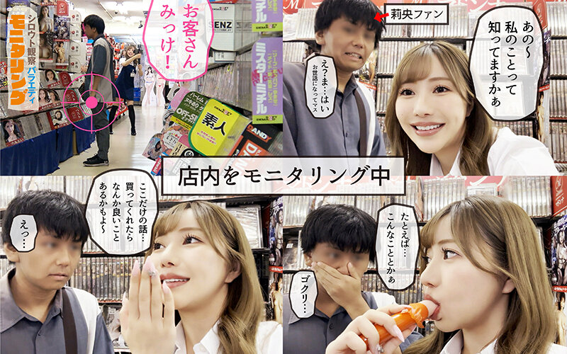 シロウト観察モニタリング エッチなご褒美欲しいんやろ?内緒の裏販促で極エロ小悪魔ブースト! DVD販売店編&魅惑の甘サド耐久編 流川莉央 3