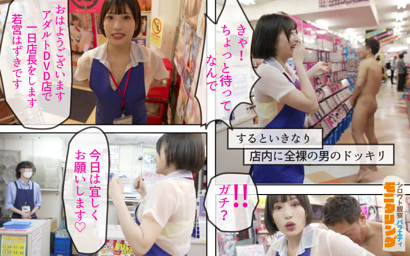 シロウト観察 モニタリング 精巣全部しゃぶり尽くす!実在サキュバスはずき姉のドッキリ挿入潮!店内水溜まりだらけハメ歩きSEX!DVD販売店編 若宮はずき 1